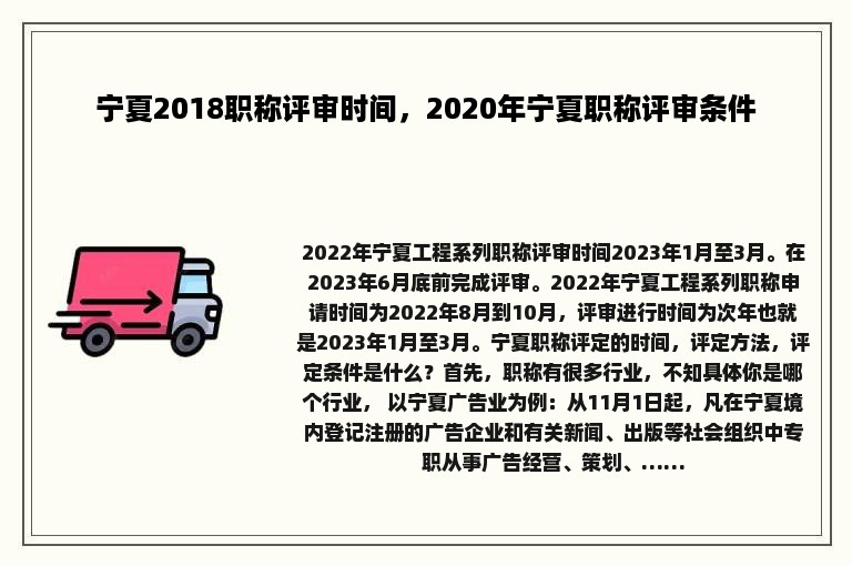 宁夏2018职称评审时间，2020年宁夏职称评审条件