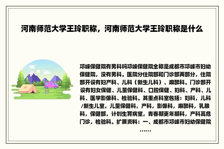 河南师范大学王玲职称，河南师范大学王玲职称是什么