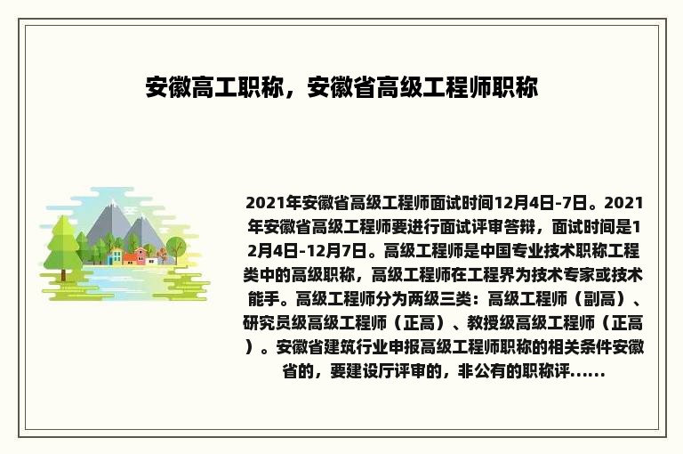 安徽高工职称，安徽省高级工程师职称