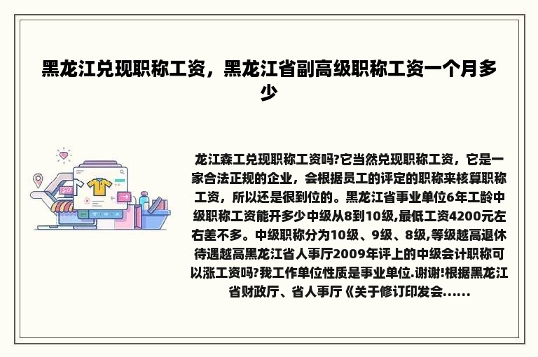 黑龙江兑现职称工资，黑龙江省副高级职称工资一个月多少