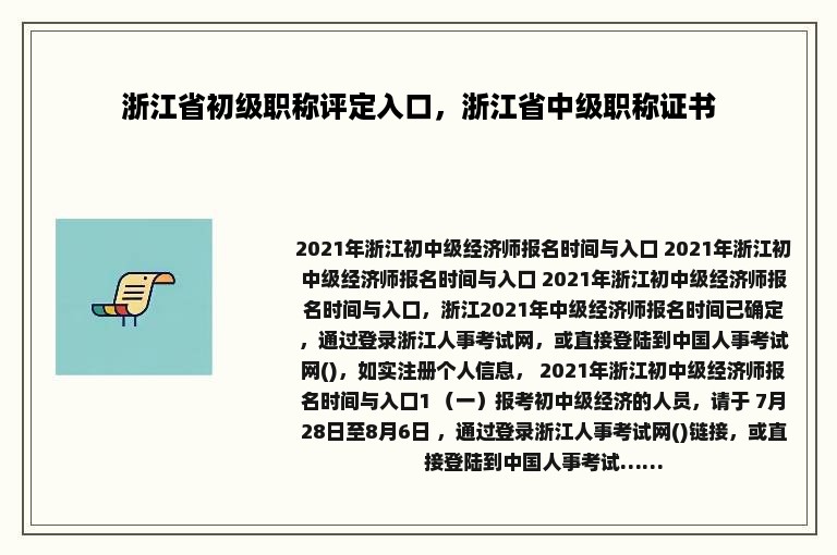 浙江省初级职称评定入口，浙江省中级职称证书