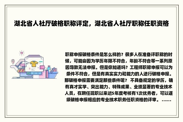 湖北省人社厅破格职称评定，湖北省人社厅职称任职资格