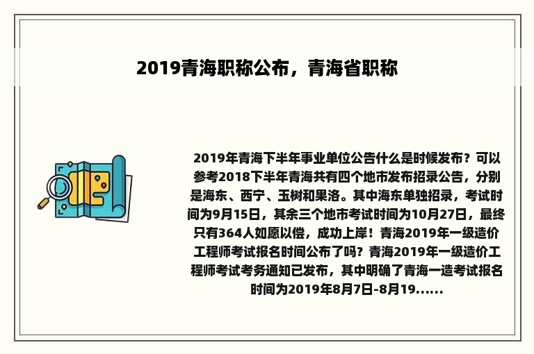 2019青海职称公布，青海省职称