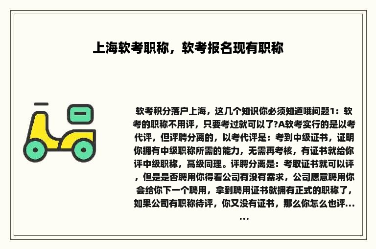 上海软考职称，软考报名现有职称