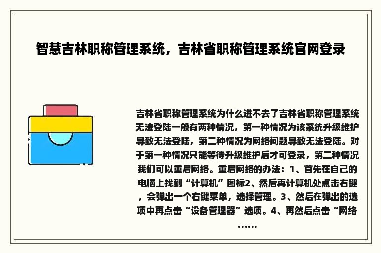 智慧吉林职称管理系统，吉林省职称管理系统官网登录