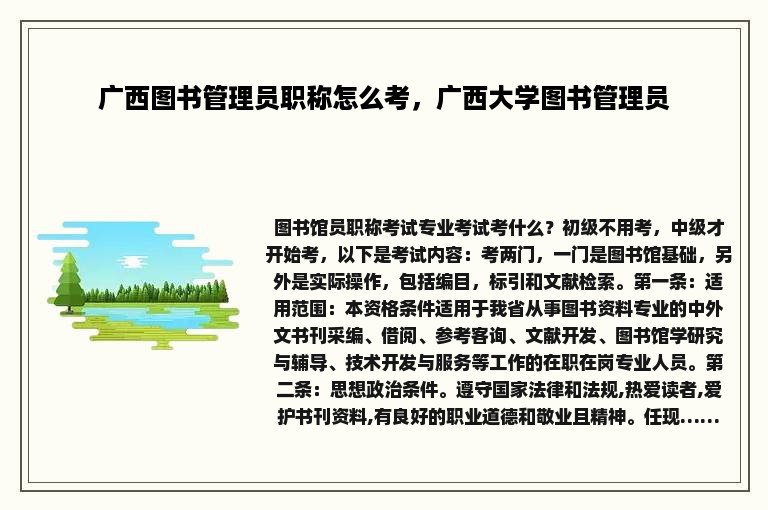 广西图书管理员职称怎么考，广西大学图书管理员