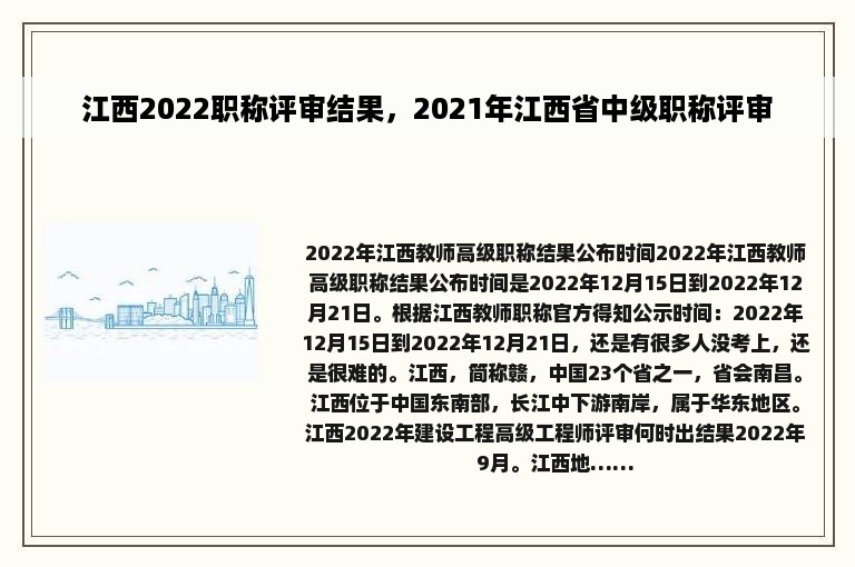 江西2022职称评审结果，2021年江西省中级职称评审