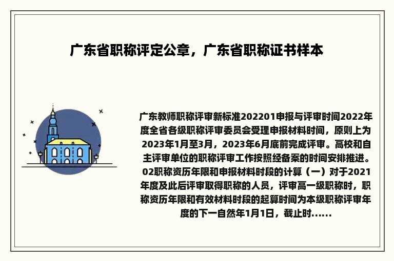 广东省职称评定公章，广东省职称证书样本