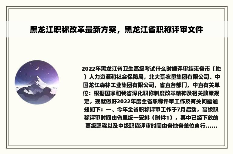 黑龙江职称改革最新方案，黑龙江省职称评审文件