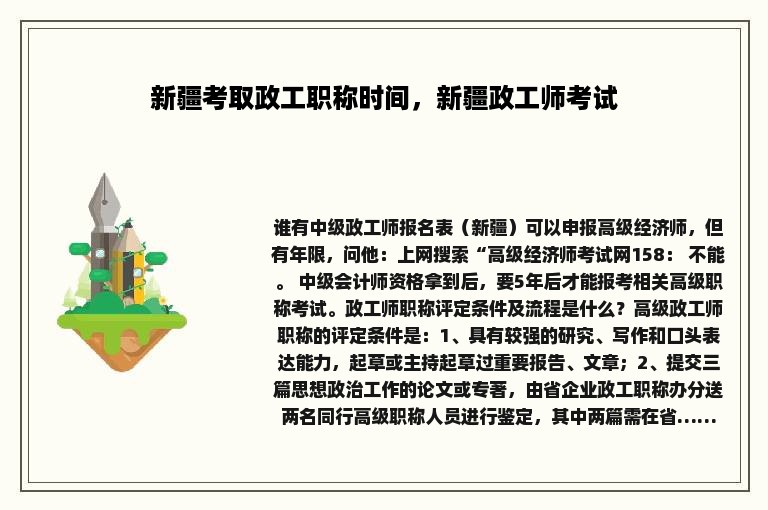 新疆考取政工职称时间，新疆政工师考试