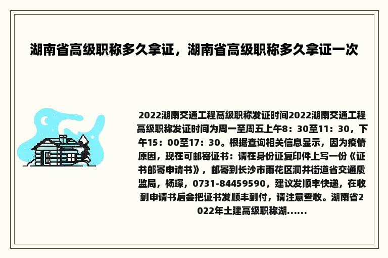 湖南省高级职称多久拿证，湖南省高级职称多久拿证一次