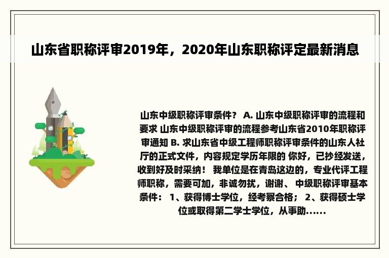 山东省职称评审2019年，2020年山东职称评定最新消息