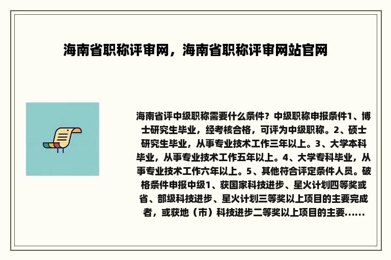 海南省职称评审网，海南省职称评审网站官网