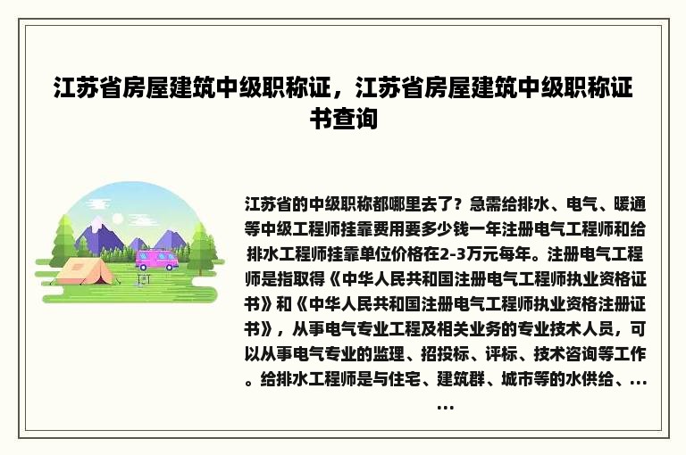 江苏省房屋建筑中级职称证，江苏省房屋建筑中级职称证书查询