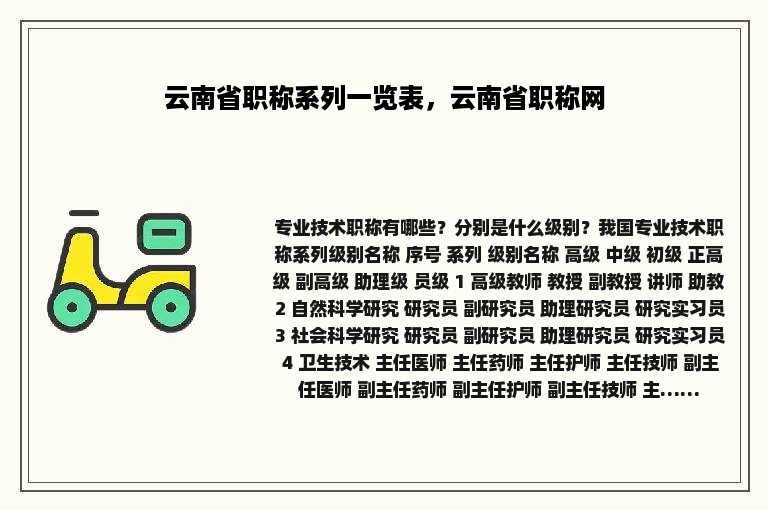 云南省职称系列一览表，云南省职称网