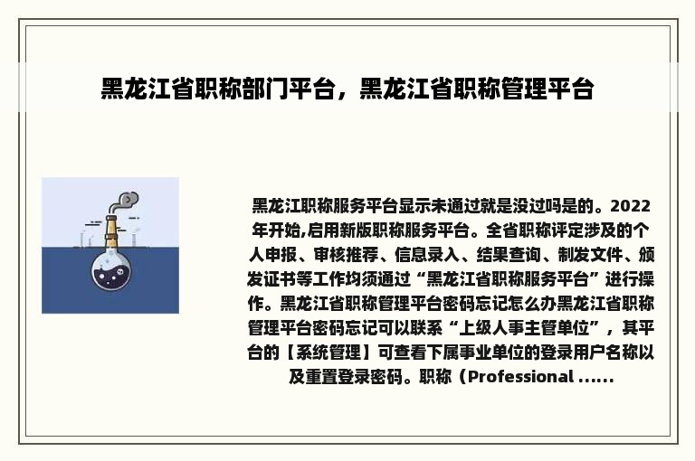 黑龙江省职称部门平台，黑龙江省职称管理平台