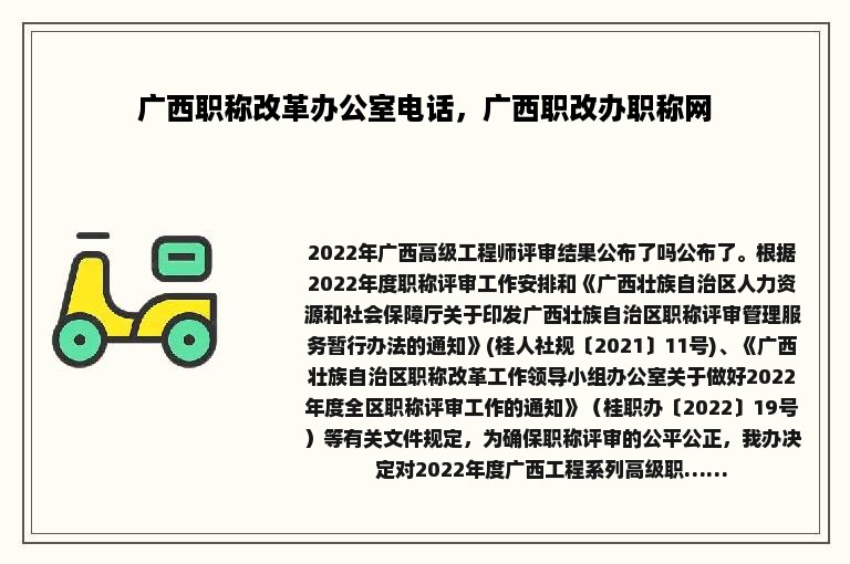 广西职称改革办公室电话，广西职改办职称网