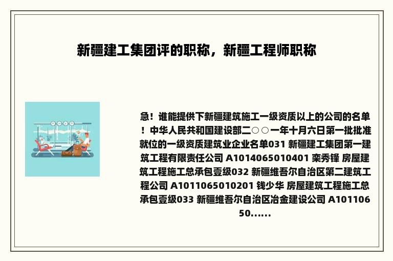 新疆建工集团评的职称，新疆工程师职称