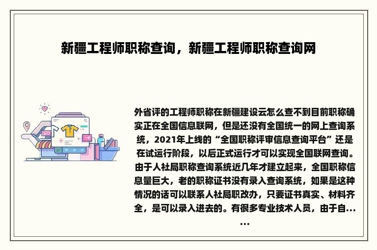 新疆工程师职称查询，新疆工程师职称查询网