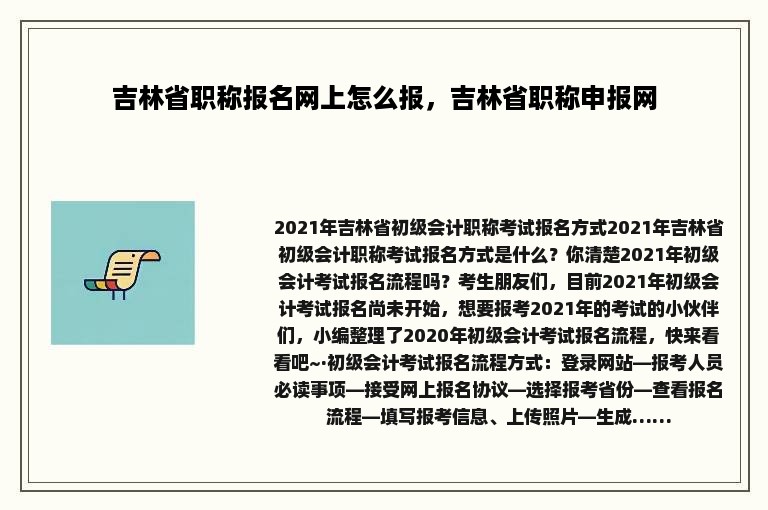 吉林省职称报名网上怎么报，吉林省职称申报网