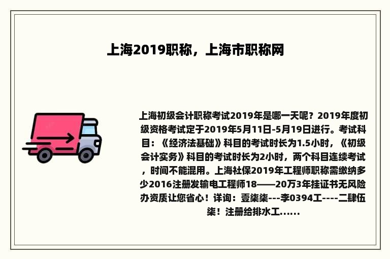 上海2019职称，上海市职称网