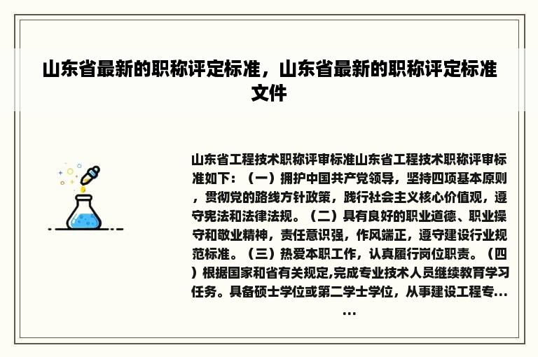 山东省最新的职称评定标准，山东省最新的职称评定标准文件