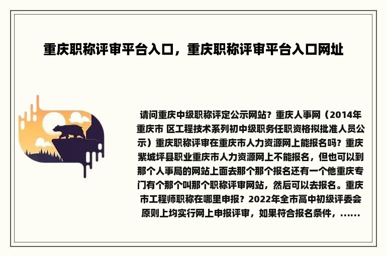 重庆职称评审平台入口，重庆职称评审平台入口网址