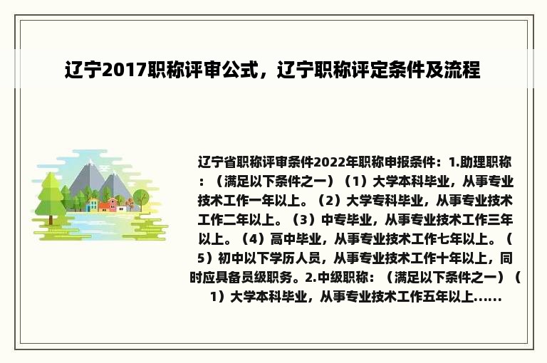 辽宁2017职称评审公式，辽宁职称评定条件及流程