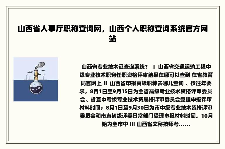 山西省人事厅职称查询网，山西个人职称查询系统官方网站