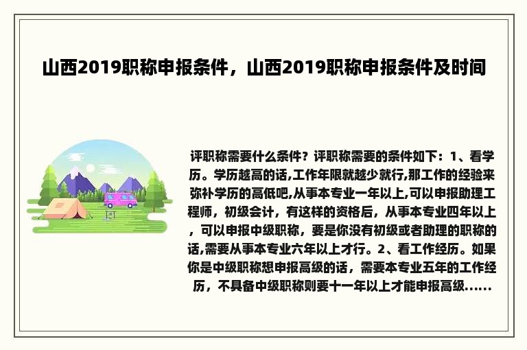 山西2019职称申报条件，山西2019职称申报条件及时间