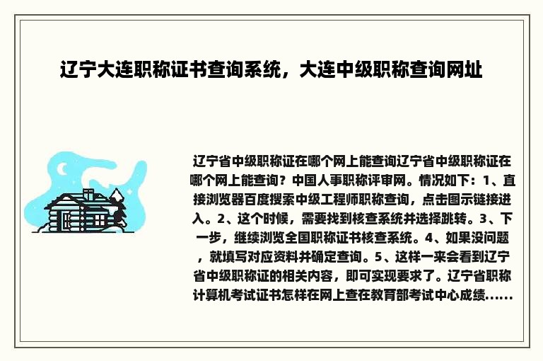 辽宁大连职称证书查询系统，大连中级职称查询网址