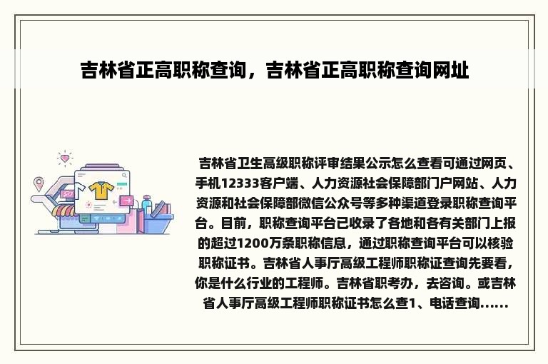 吉林省正高职称查询，吉林省正高职称查询网址