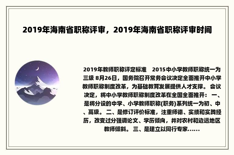 2019年海南省职称评审，2019年海南省职称评审时间