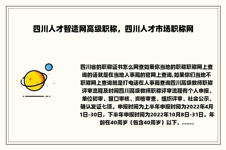 四川人才智造网高级职称，四川人才市场职称网