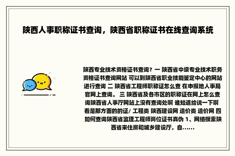 陕西人事职称证书查询，陕西省职称证书在线查询系统