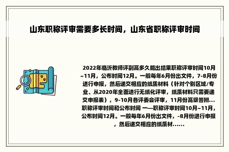 山东职称评审需要多长时间，山东省职称评审时间