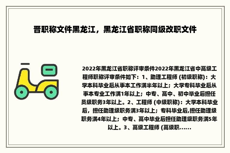 晋职称文件黑龙江，黑龙江省职称同级改职文件