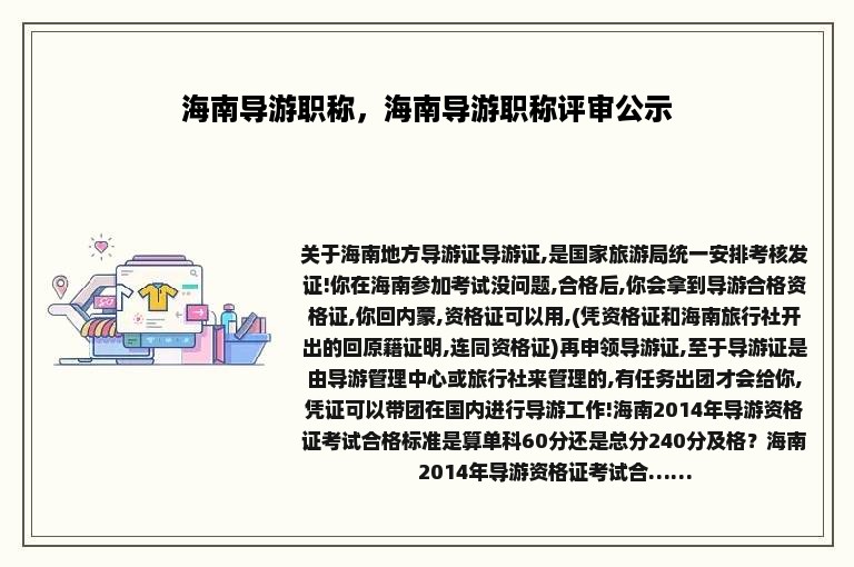 海南导游职称，海南导游职称评审公示