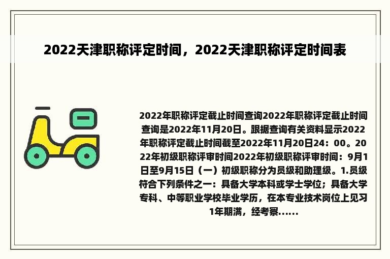 2022天津职称评定时间，2022天津职称评定时间表