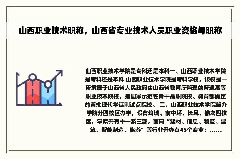 山西职业技术职称，山西省专业技术人员职业资格与职称