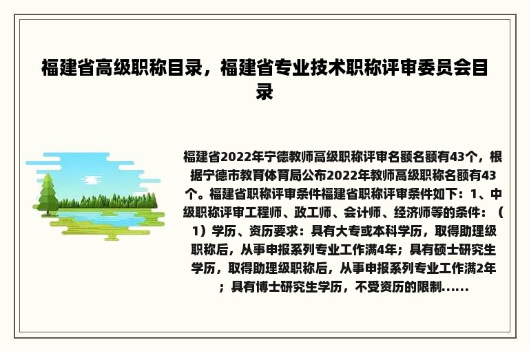 福建省高级职称目录，福建省专业技术职称评审委员会目录