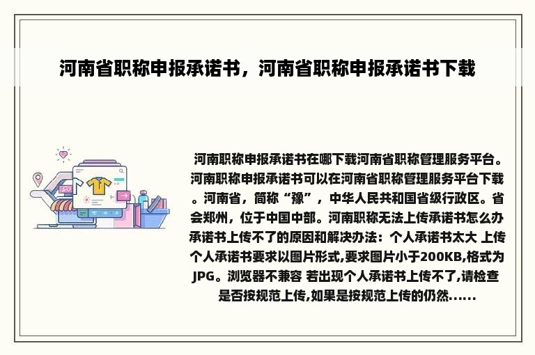 河南省职称申报承诺书，河南省职称申报承诺书下载