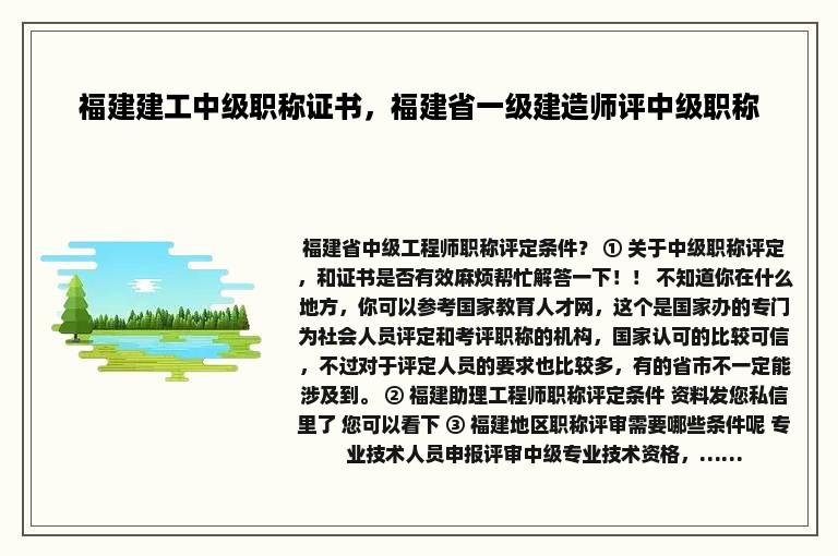 福建建工中级职称证书，福建省一级建造师评中级职称