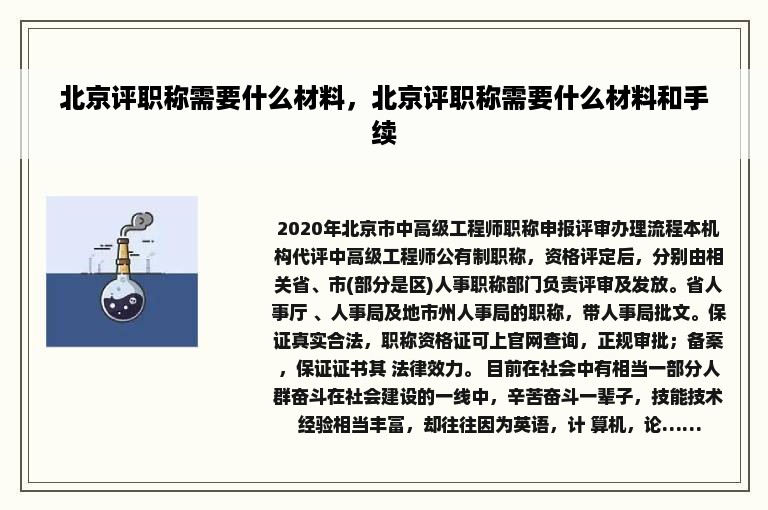 北京评职称需要什么材料，北京评职称需要什么材料和手续