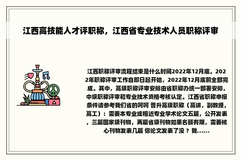 江西高技能人才评职称，江西省专业技术人员职称评审