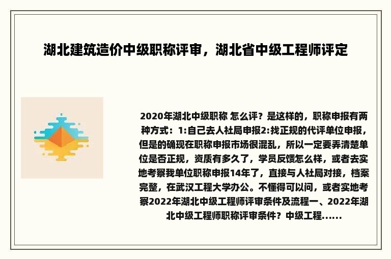 湖北建筑造价中级职称评审，湖北省中级工程师评定