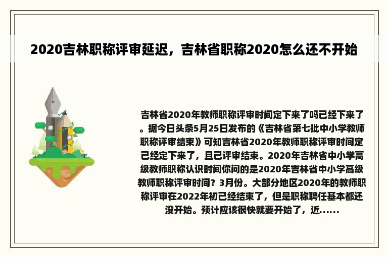 2020吉林职称评审延迟，吉林省职称2020怎么还不开始