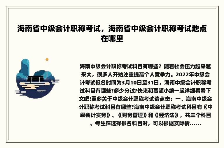 海南省中级会计职称考试，海南省中级会计职称考试地点在哪里