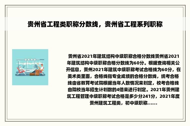 贵州省工程类职称分数线，贵州省工程系列职称