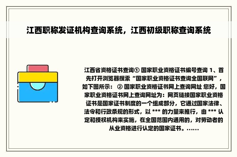 江西职称发证机构查询系统，江西初级职称查询系统